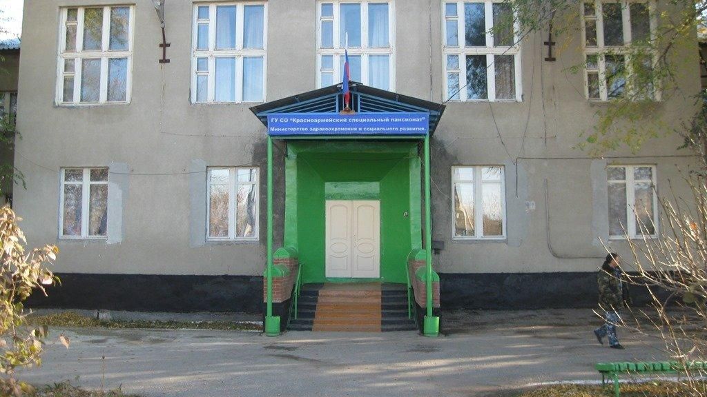 Красноармейский специальный дом престарелых Самара и область
