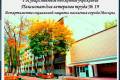 Дом престарелых для ветеранов труда №19