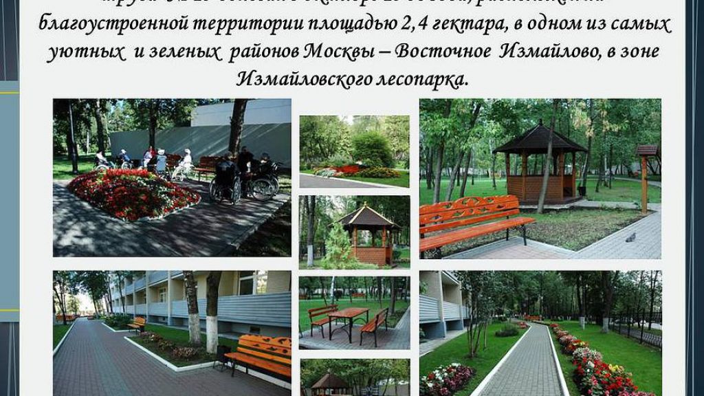 Дом престарелых для ветеранов труда №19 Москва и область