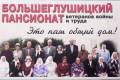 Большеглушицкий дом для ветеранов войны и труда